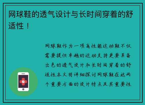 网球鞋的透气设计与长时间穿着的舒适性 !